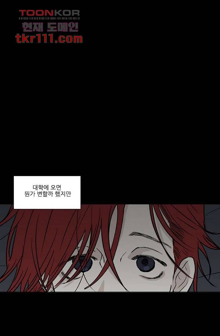 타고난 사람들 41화 45