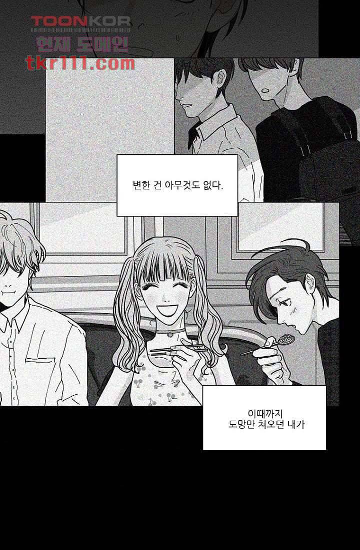 타고난 사람들 41화 47