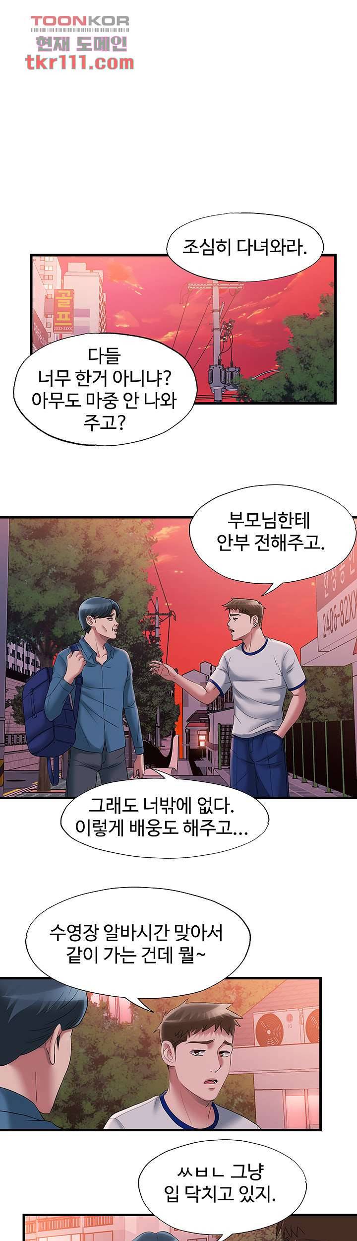 물이 넘쳐요 60화 1