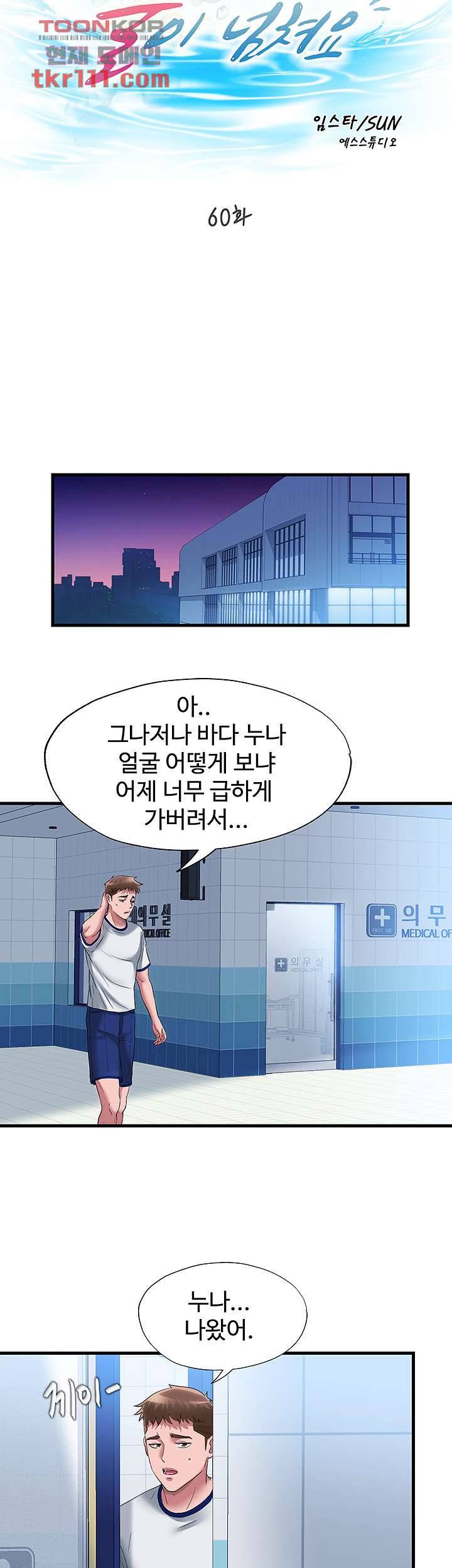 물이 넘쳐요 60화 3