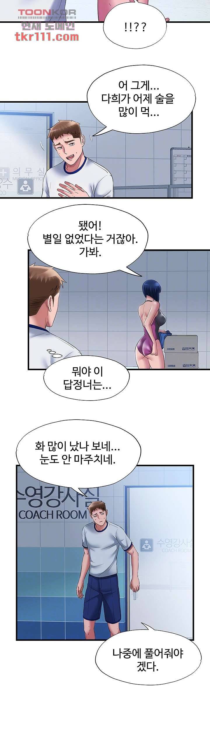 물이 넘쳐요 60화 6
