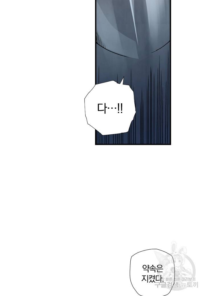 강철의 연금술사  132화 4