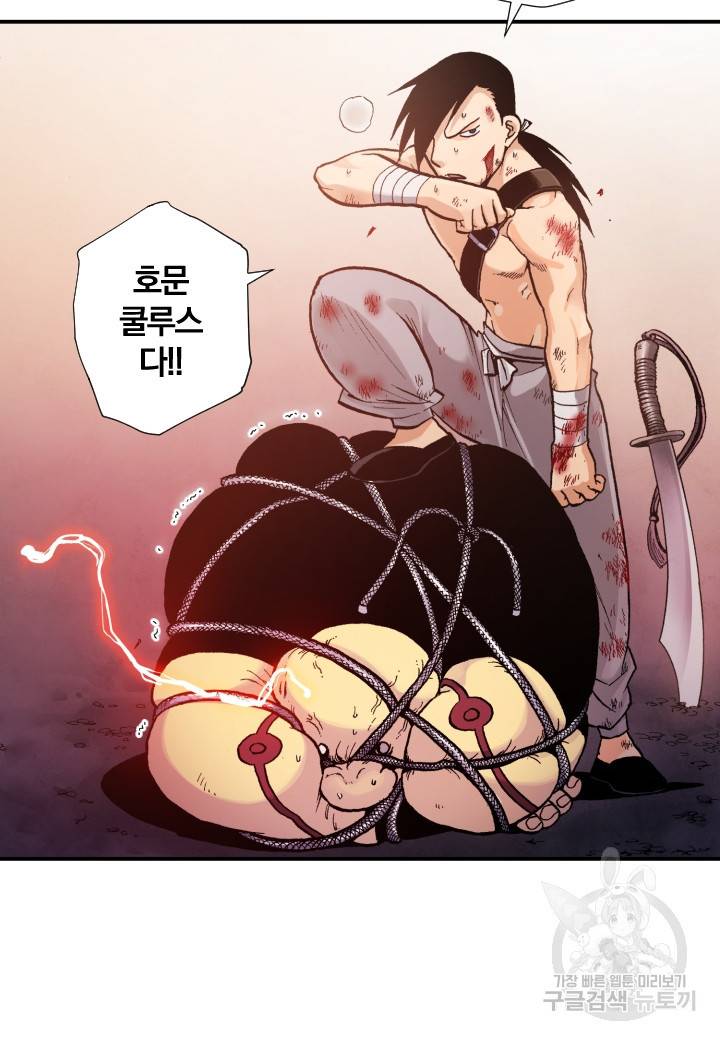 강철의 연금술사  132화 5