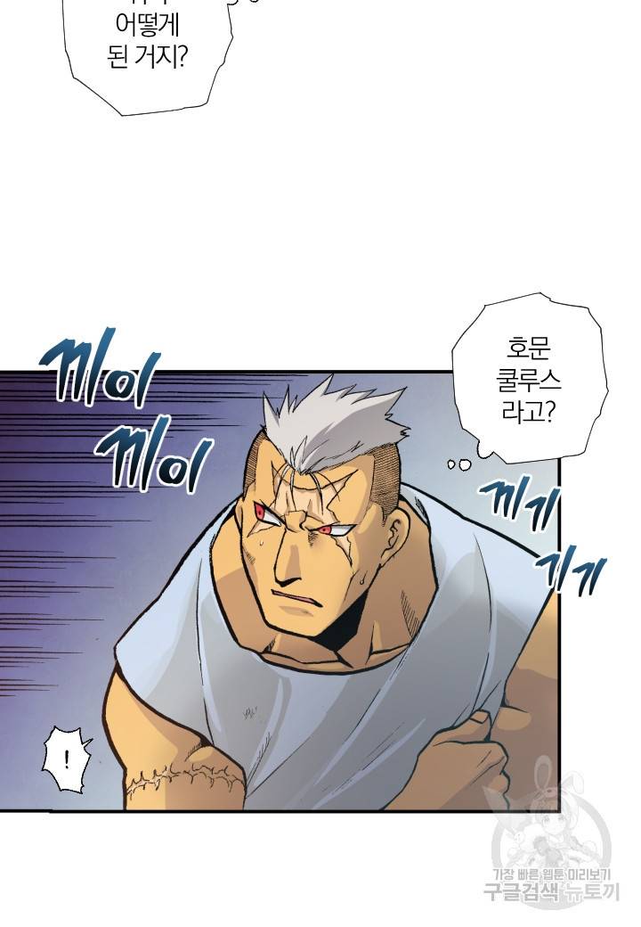 강철의 연금술사  132화 7