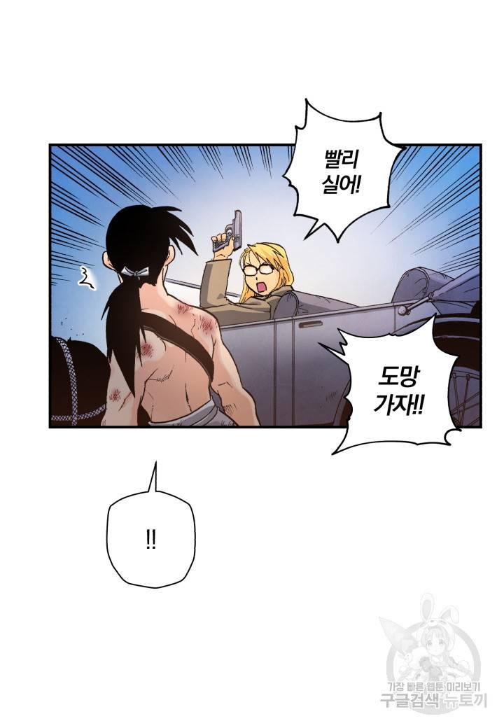 강철의 연금술사  132화 17