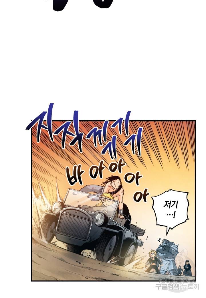 강철의 연금술사  132화 22