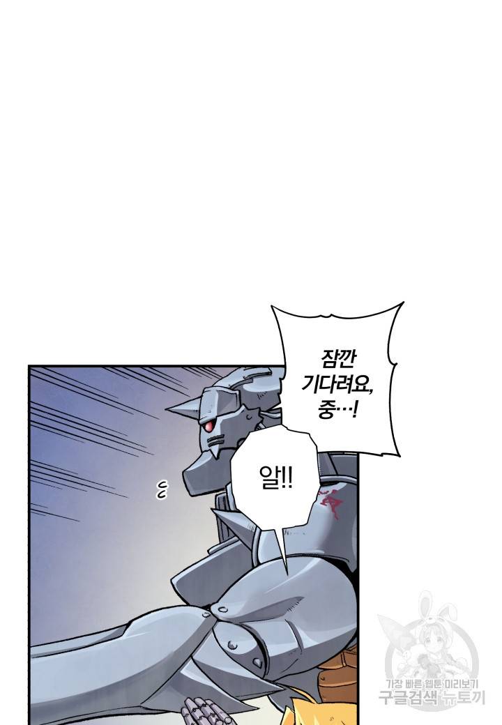 강철의 연금술사  132화 23