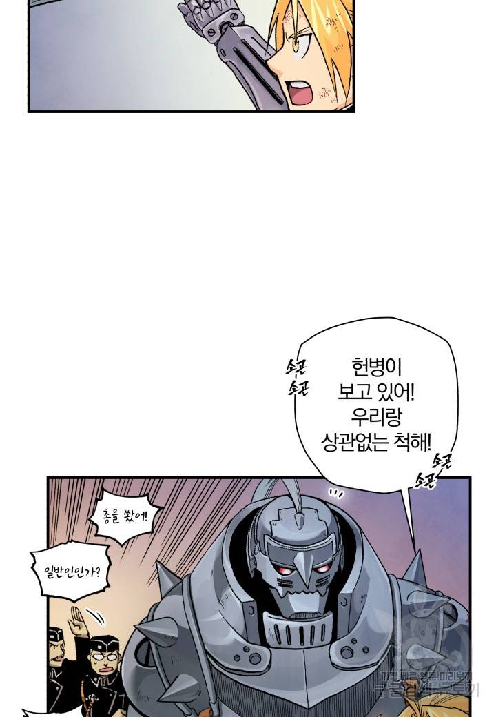강철의 연금술사  132화 24