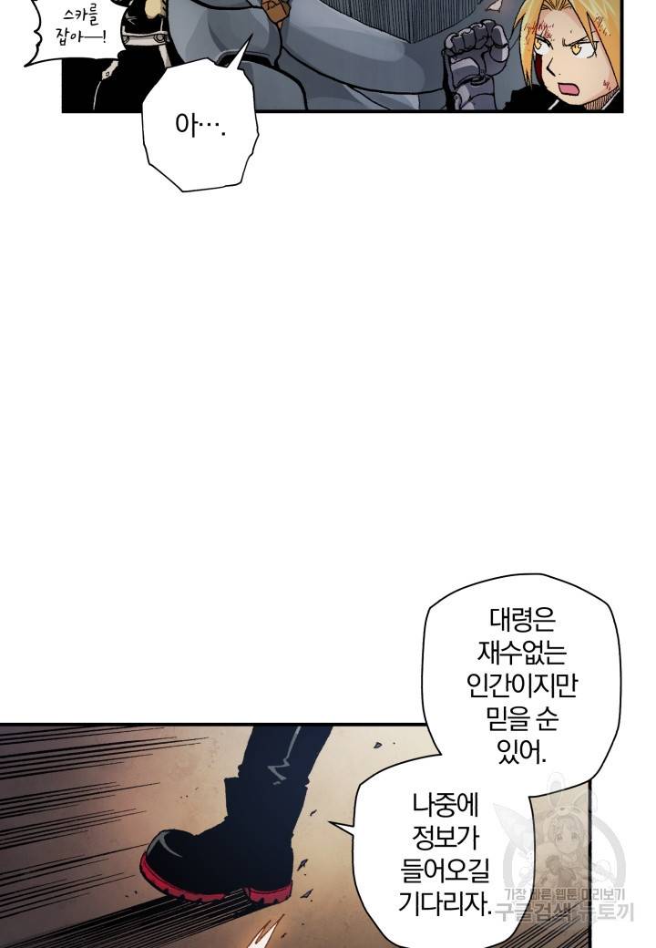 강철의 연금술사  132화 25