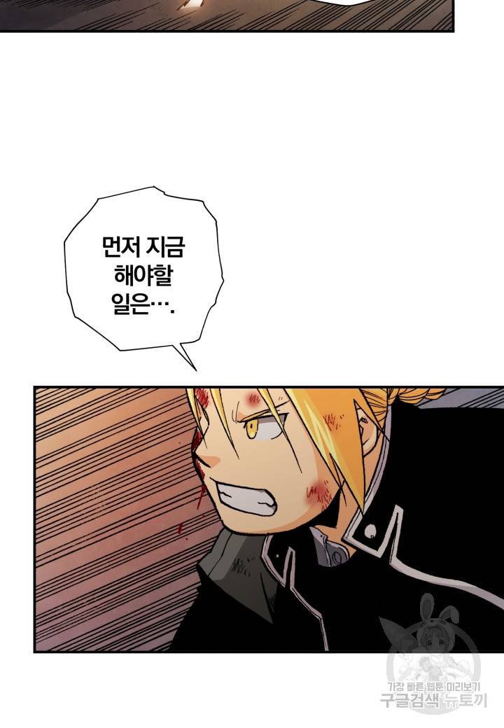 강철의 연금술사  132화 26