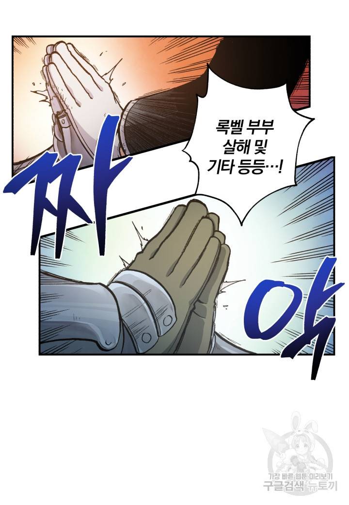 강철의 연금술사  132화 35