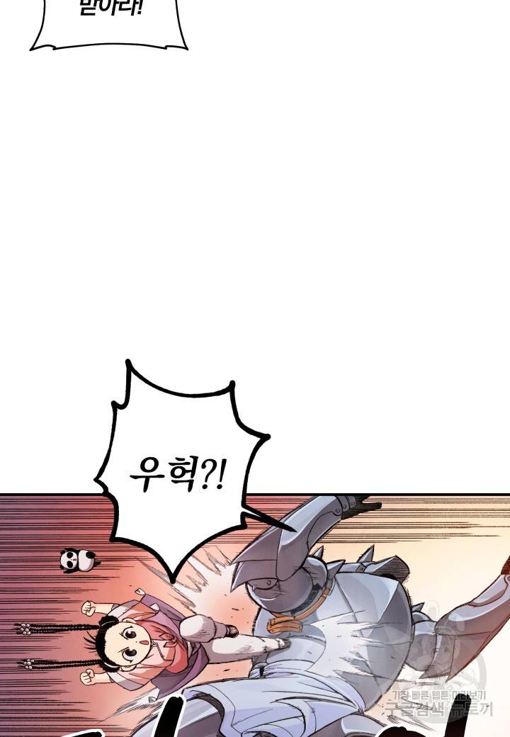 강철의 연금술사  132화 37