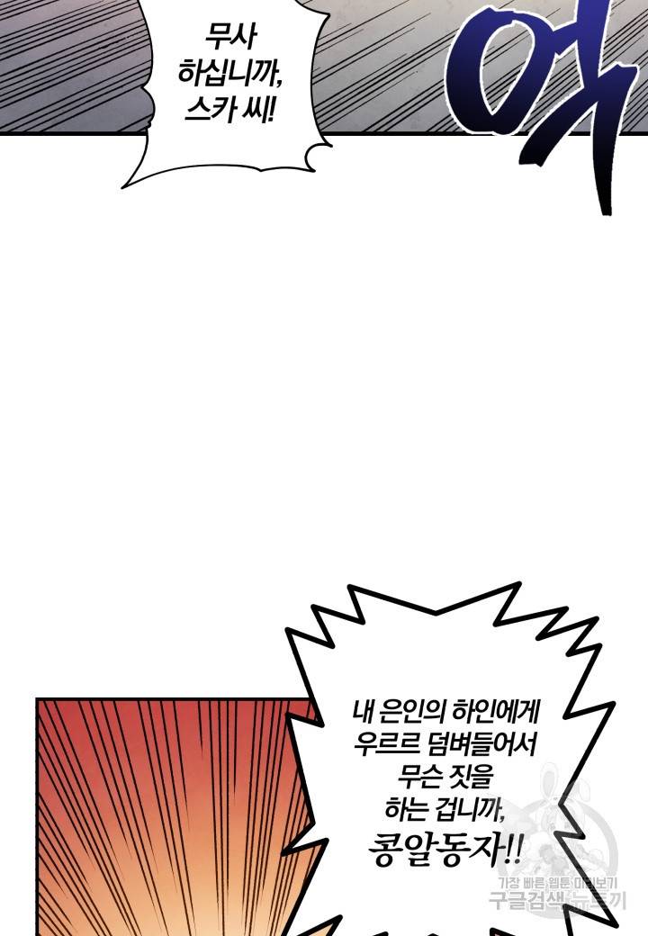 강철의 연금술사  132화 44