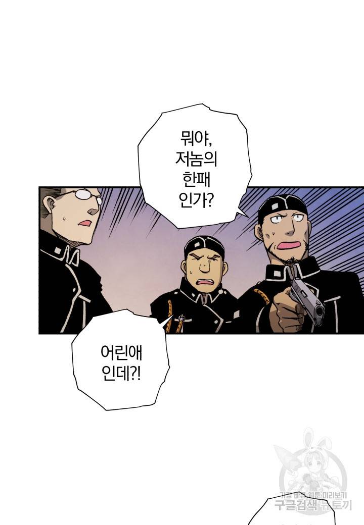 강철의 연금술사  132화 46
