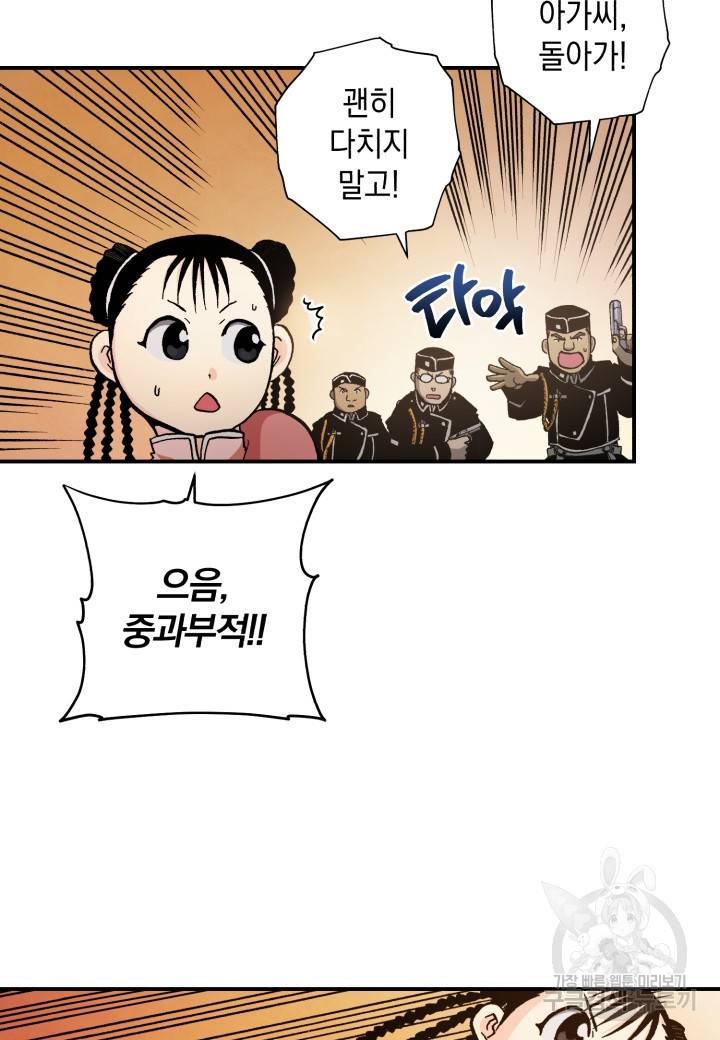 강철의 연금술사  132화 47