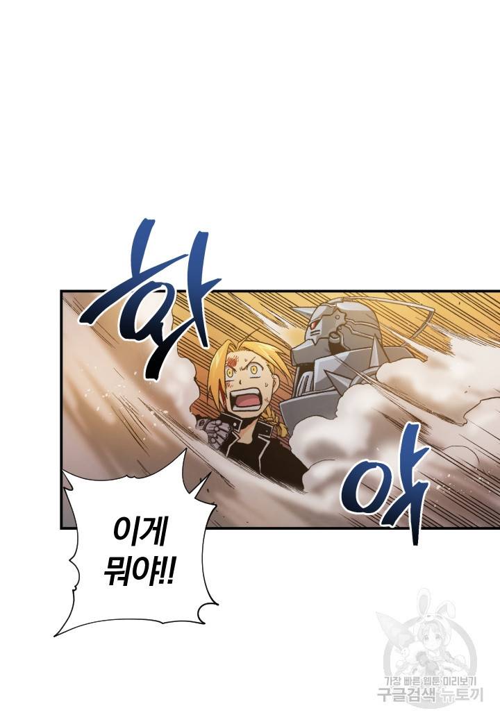 강철의 연금술사  132화 54