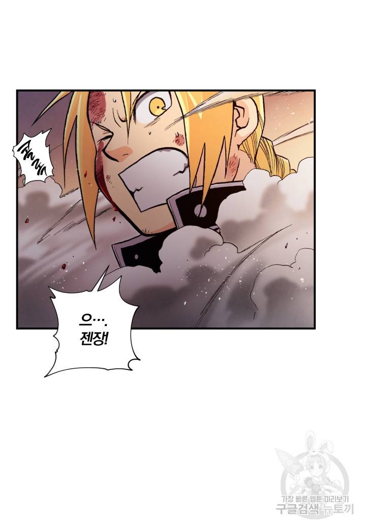 강철의 연금술사  132화 57