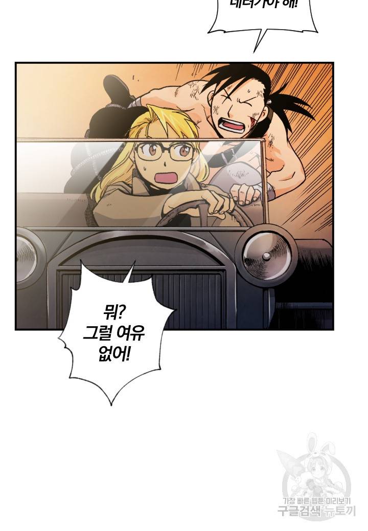 강철의 연금술사  132화 63