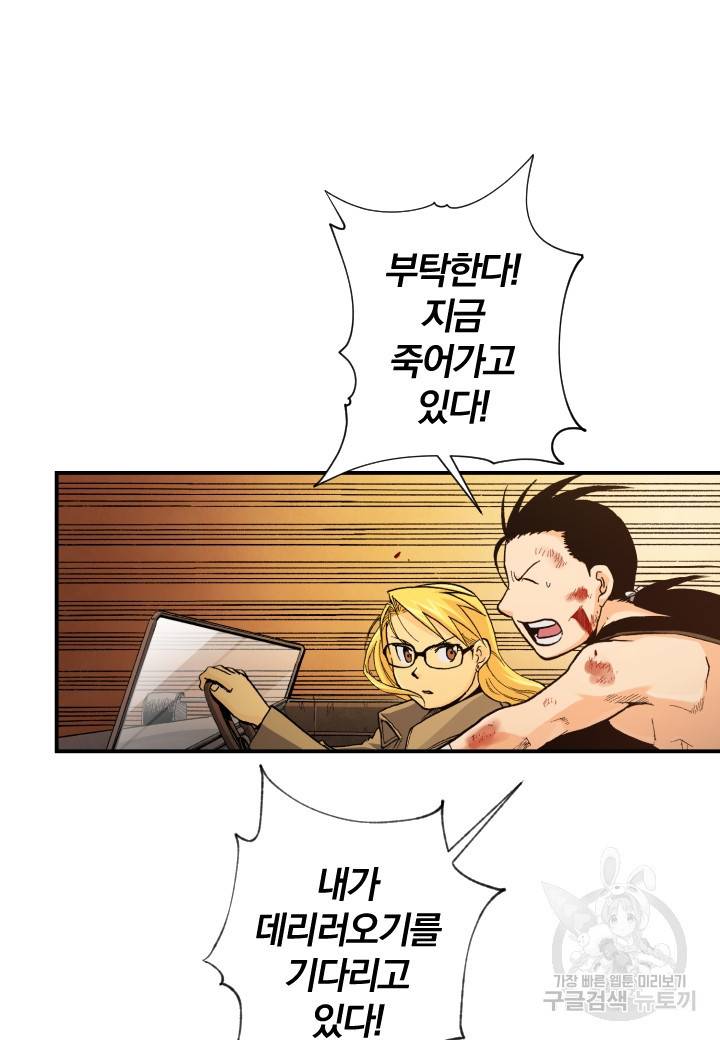 강철의 연금술사  132화 64