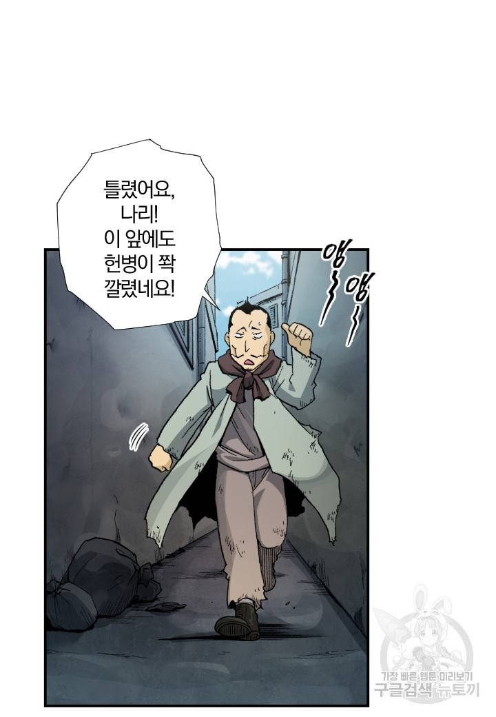 강철의 연금술사  132화 72