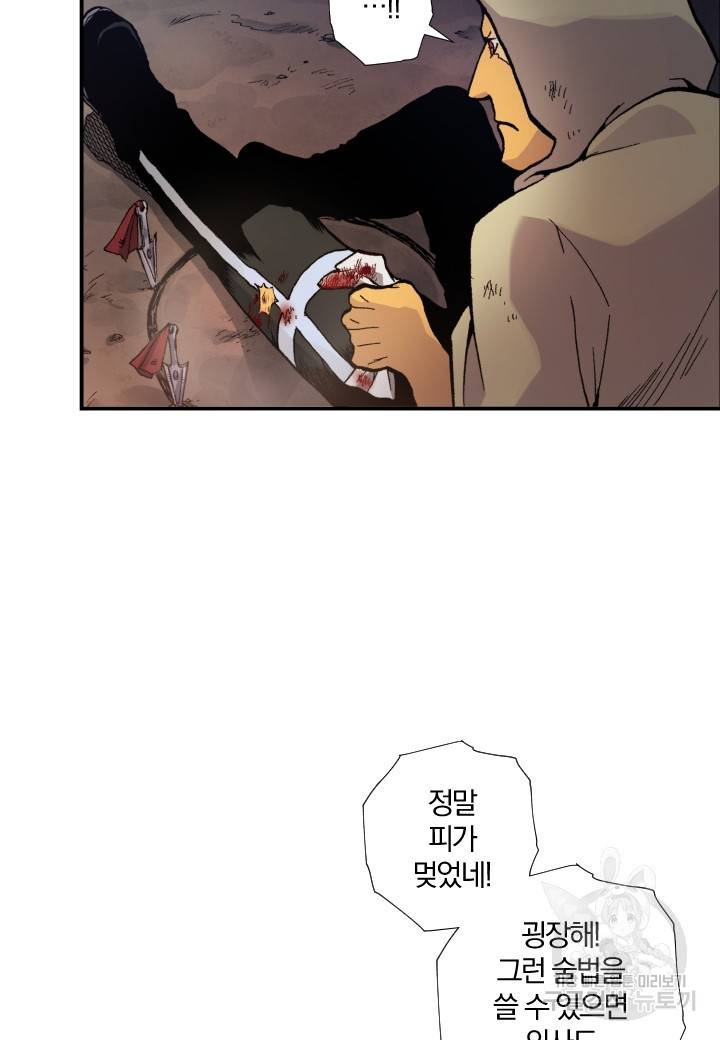 강철의 연금술사  132화 78