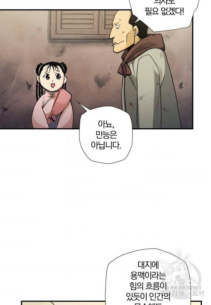 강철의 연금술사  132화 79