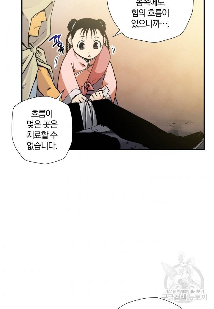 강철의 연금술사  132화 80