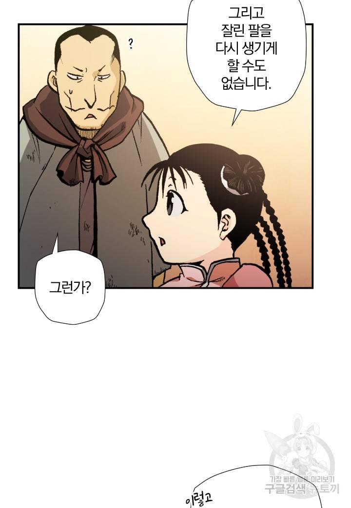 강철의 연금술사  132화 81