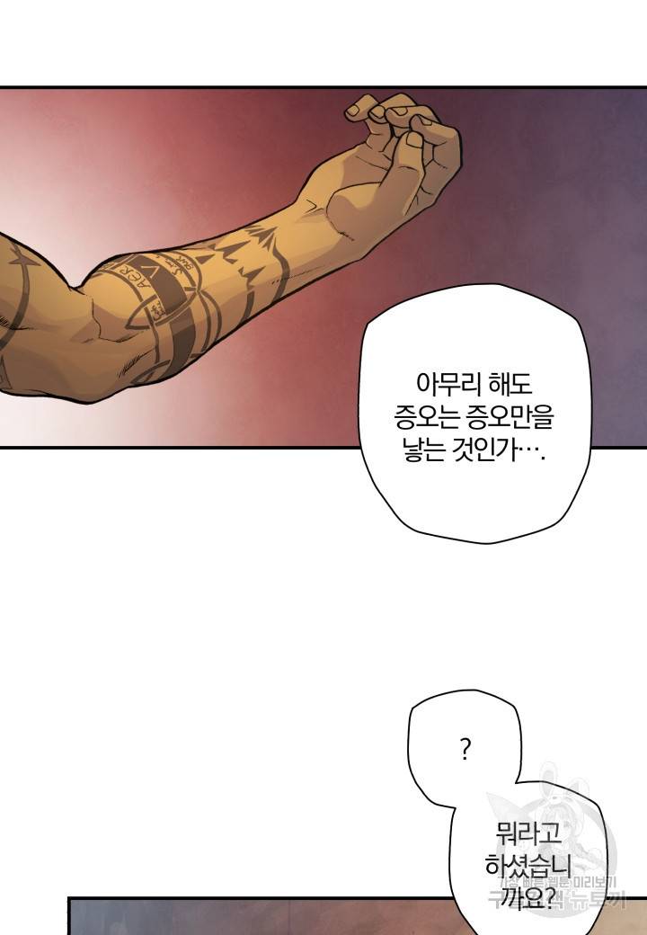 강철의 연금술사  132화 85