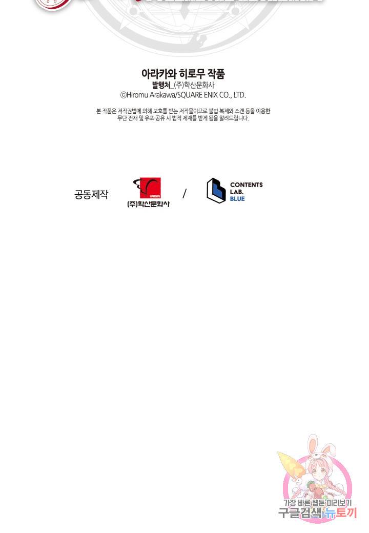 강철의 연금술사  132화 91