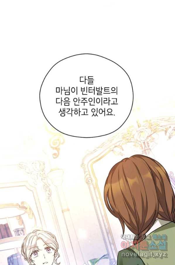 장르를 바꿔보도록 하겠습니다 46화 1