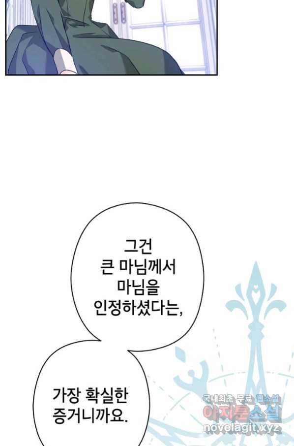 장르를 바꿔보도록 하겠습니다 46화 5