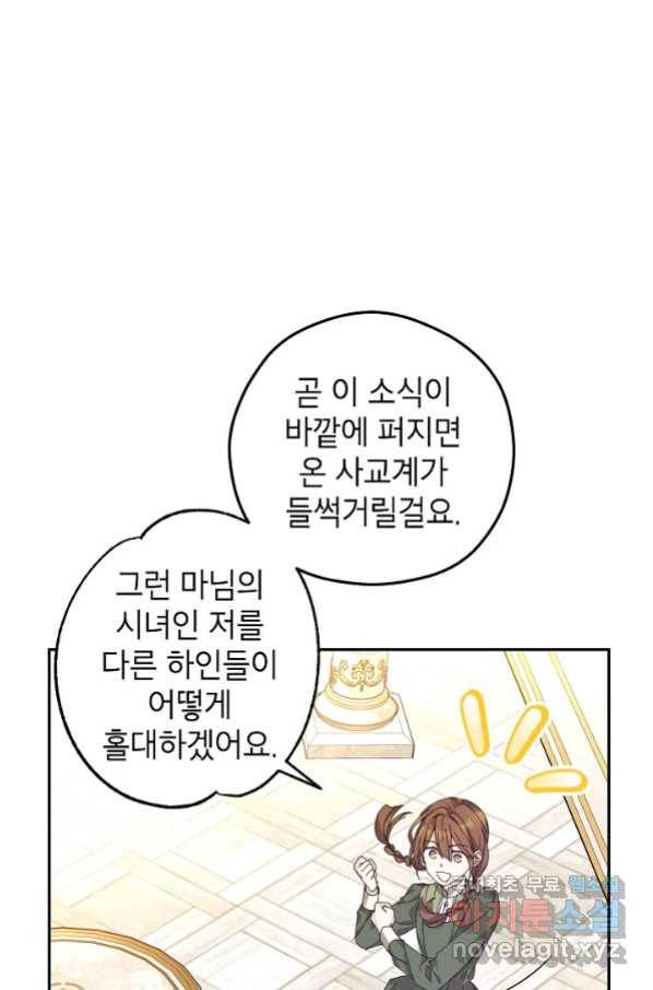 장르를 바꿔보도록 하겠습니다 46화 7