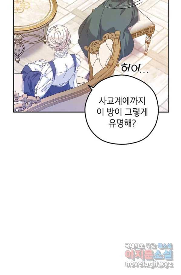 장르를 바꿔보도록 하겠습니다 46화 8