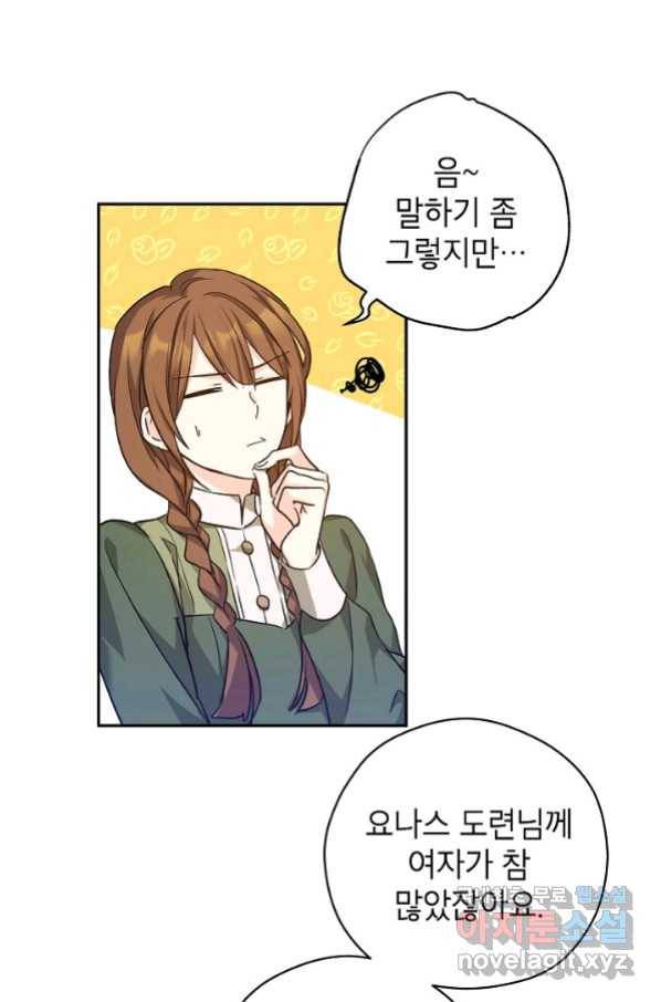 장르를 바꿔보도록 하겠습니다 46화 9