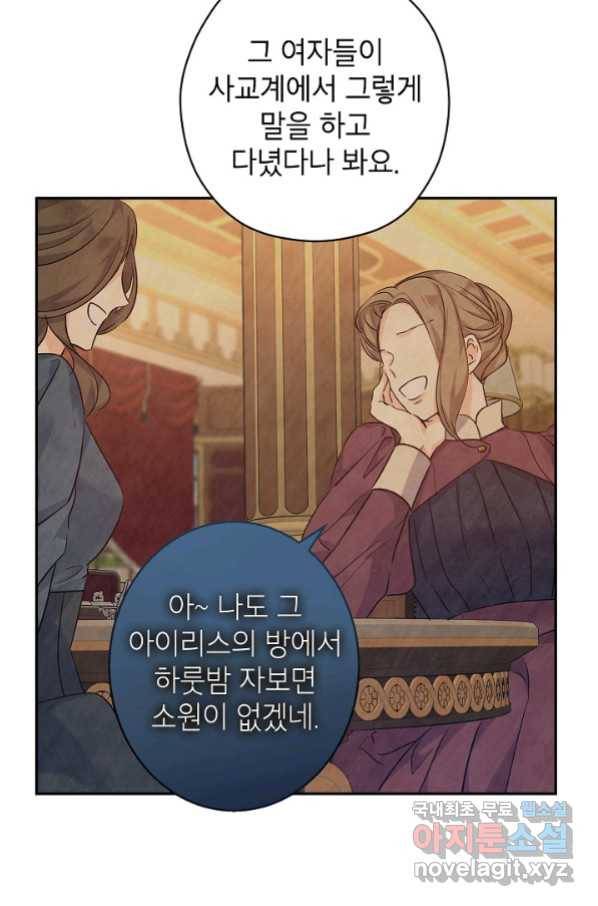 장르를 바꿔보도록 하겠습니다 46화 10