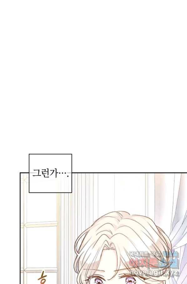 장르를 바꿔보도록 하겠습니다 46화 11