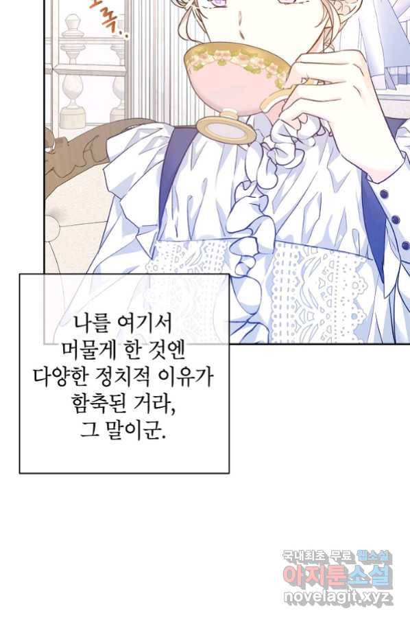 장르를 바꿔보도록 하겠습니다 46화 12