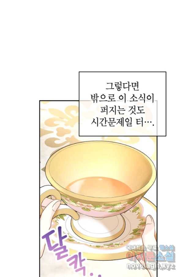 장르를 바꿔보도록 하겠습니다 46화 13