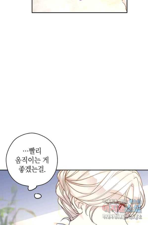 장르를 바꿔보도록 하겠습니다 46화 14