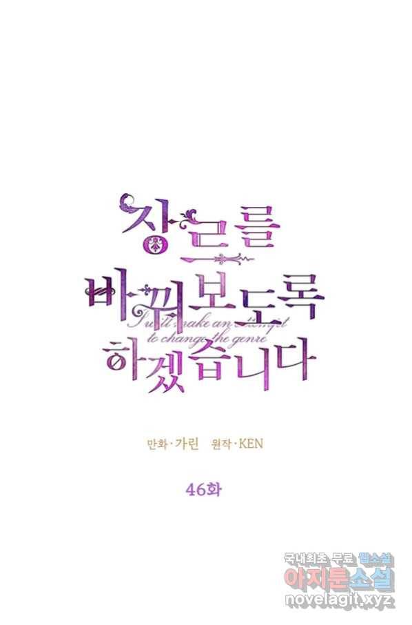 장르를 바꿔보도록 하겠습니다 46화 17