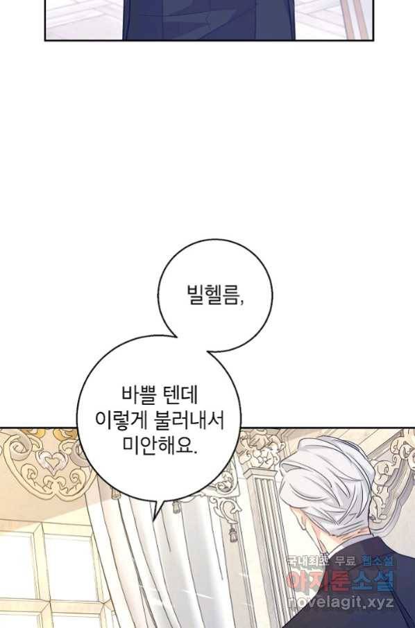 장르를 바꿔보도록 하겠습니다 46화 20