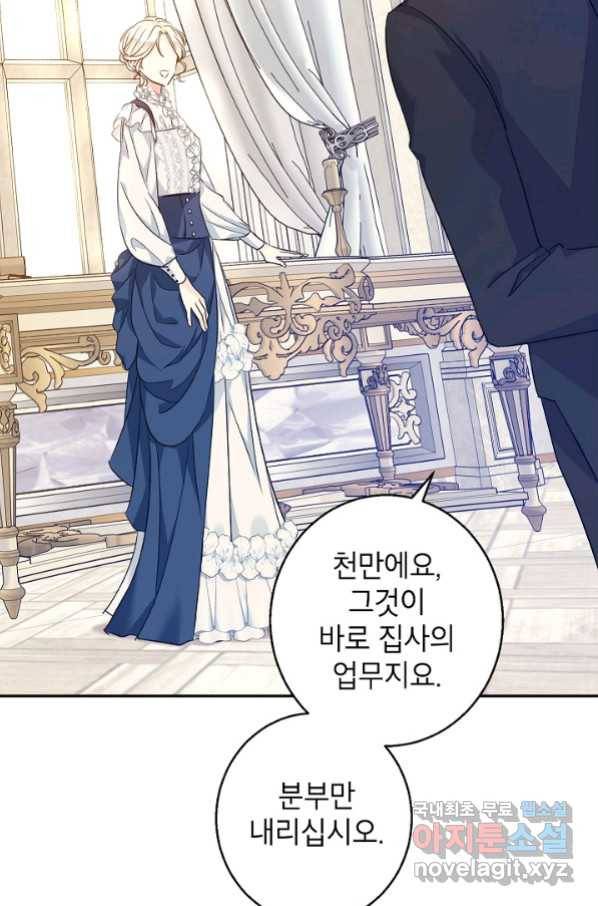 장르를 바꿔보도록 하겠습니다 46화 21