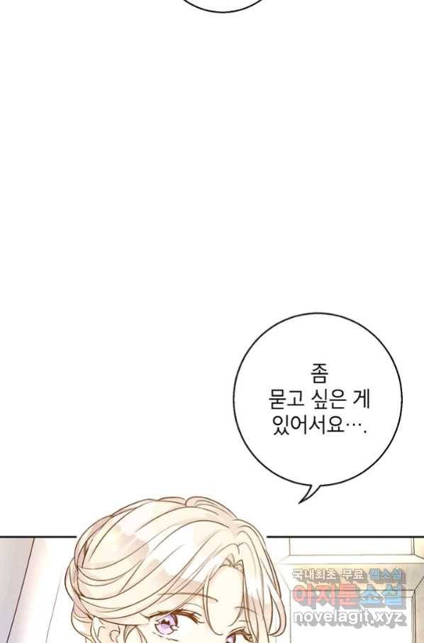 장르를 바꿔보도록 하겠습니다 46화 22