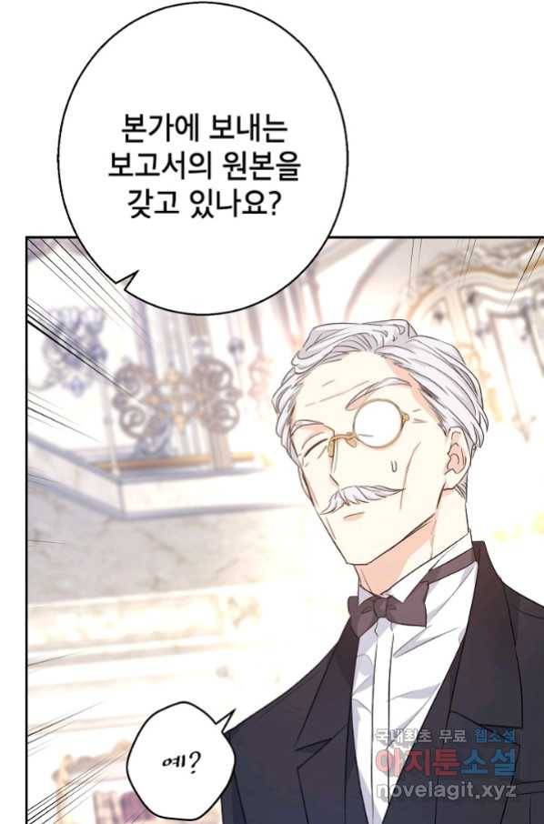 장르를 바꿔보도록 하겠습니다 46화 24