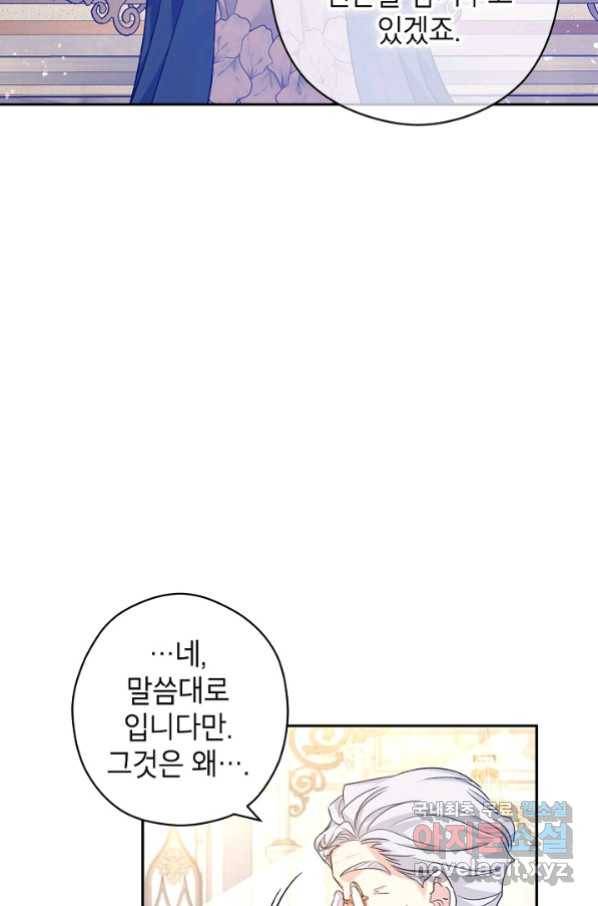 장르를 바꿔보도록 하겠습니다 46화 27