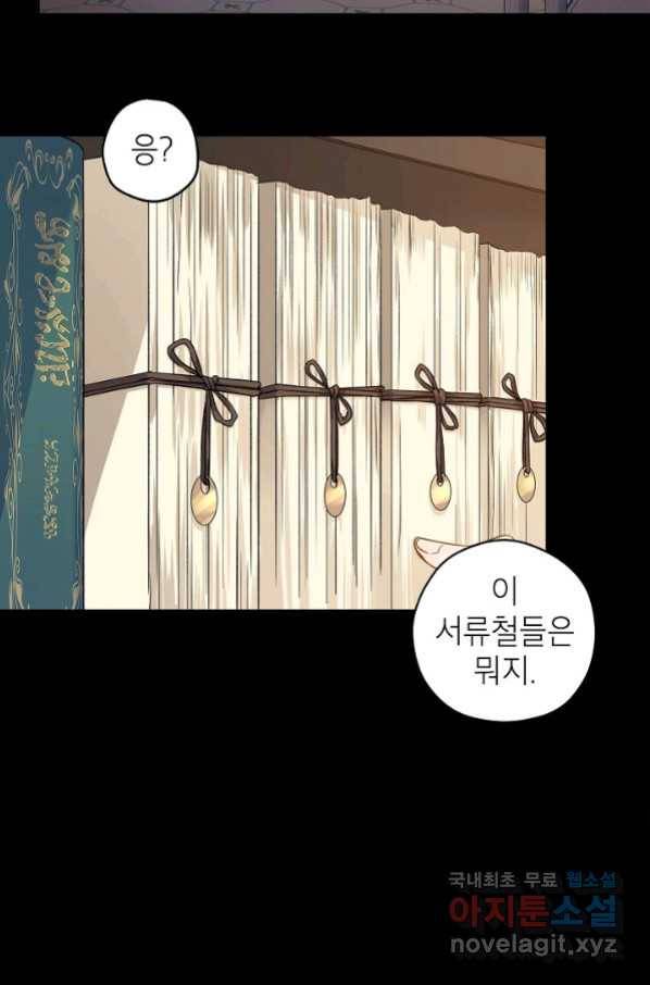 장르를 바꿔보도록 하겠습니다 46화 31