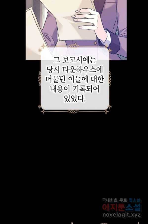 장르를 바꿔보도록 하겠습니다 46화 33