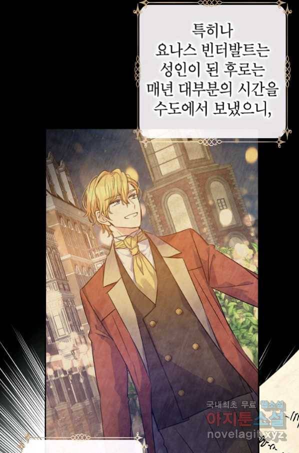 장르를 바꿔보도록 하겠습니다 46화 34