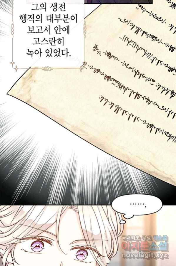 장르를 바꿔보도록 하겠습니다 46화 35